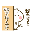 【鈴木】専用☆猫かわいい名前スタンプ（個別スタンプ：13）