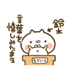 【鈴木】専用☆猫かわいい名前スタンプ（個別スタンプ：39）