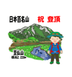 日本百名山 登山男子 関東尾瀬0120d（個別スタンプ：8）