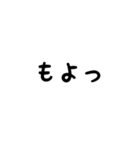 癒し系擬態語スタンプ（個別スタンプ：2）