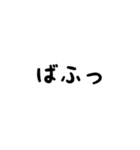 癒し系擬態語スタンプ（個別スタンプ：4）