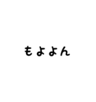 癒し系擬態語スタンプ（個別スタンプ：8）
