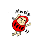 無難なダルマ君（個別スタンプ：7）