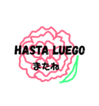 スペイン語フレーズ (カーネーション ver.)（個別スタンプ：11）