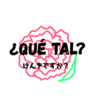 スペイン語フレーズ (カーネーション ver.)（個別スタンプ：16）