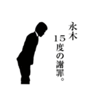 ダメ人間～永木編～（個別スタンプ：2）