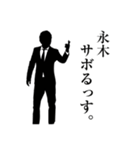 ダメ人間～永木編～（個別スタンプ：20）