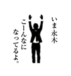 ダメ人間～永木編～（個別スタンプ：24）