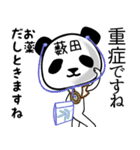 薮田■面白パンダ名前スタンプ（個別スタンプ：10）