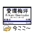 愛知私鉄環状線 気軽に今この駅だよ！（個別スタンプ：13）