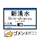 静岡清水線 気軽に今この駅だよ！からまる（個別スタンプ：25）