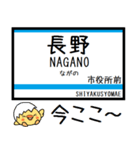 長野 長野線 気軽に今この駅だよ！からまる（個別スタンプ：1）