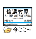 長野 長野線 気軽に今この駅だよ！からまる（個別スタンプ：21）