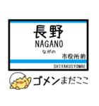 長野 長野線 気軽に今この駅だよ！からまる（個別スタンプ：25）