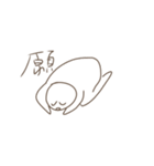 肩の力を抜いて、（個別スタンプ：14）