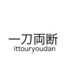 四字熟語 です（個別スタンプ：2）