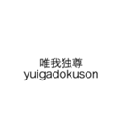 四字熟語 です（個別スタンプ：6）