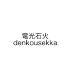 四字熟語 です（個別スタンプ：8）
