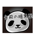 矢萩■面白パンダ名前スタンプ（個別スタンプ：8）