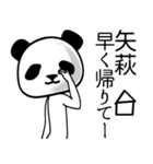 矢萩■面白パンダ名前スタンプ（個別スタンプ：20）