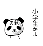 矢萩■面白パンダ名前スタンプ（個別スタンプ：31）
