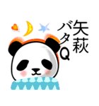矢萩■面白パンダ名前スタンプ（個別スタンプ：40）