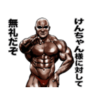けんちゃん専用 筋肉マッチョスタンプ（個別スタンプ：35）