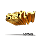 動く！金文字【しゅみっと,Schmidt】（個別スタンプ：2）