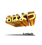 動く！金文字【しゅみっと,Schmidt】（個別スタンプ：13）