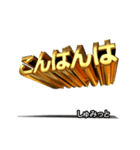 動く！金文字【しゅみっと,Schmidt】（個別スタンプ：16）