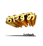 動く！金文字【しゅみっと,Schmidt】（個別スタンプ：17）