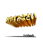 動く！金文字【しゅみっと,Schmidt】（個別スタンプ：18）