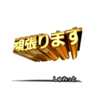 動く！金文字【しゅみっと,Schmidt】（個別スタンプ：22）