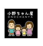 小野ちゃん屋（個別スタンプ：11）