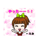 えみちゃん用のスタンプ（個別スタンプ：1）