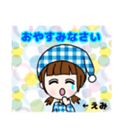 えみちゃん用のスタンプ（個別スタンプ：4）