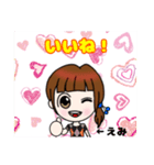 えみちゃん用のスタンプ（個別スタンプ：5）