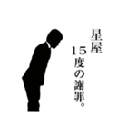 ダメ人間なサラリーマン～星屋編～（個別スタンプ：2）