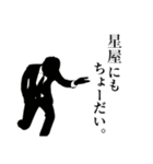 ダメ人間なサラリーマン～星屋編～（個別スタンプ：5）