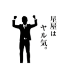 ダメ人間なサラリーマン～星屋編～（個別スタンプ：9）
