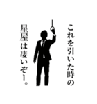 ダメ人間なサラリーマン～星屋編～（個別スタンプ：13）