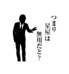 ダメ人間なサラリーマン～星屋編～（個別スタンプ：15）