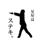 ダメ人間なサラリーマン～星屋編～（個別スタンプ：16）