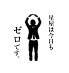 ダメ人間なサラリーマン～星屋編～（個別スタンプ：19）