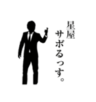 ダメ人間なサラリーマン～星屋編～（個別スタンプ：20）