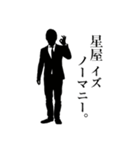 ダメ人間なサラリーマン～星屋編～（個別スタンプ：21）