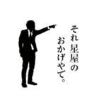 ダメ人間なサラリーマン～星屋編～（個別スタンプ：22）