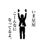 ダメ人間なサラリーマン～星屋編～（個別スタンプ：24）