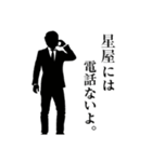 ダメ人間なサラリーマン～星屋編～（個別スタンプ：27）