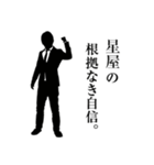ダメ人間なサラリーマン～星屋編～（個別スタンプ：28）
